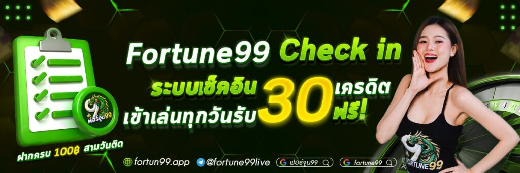 FORTUNE99 เว็บพนันออนไลน์แท้ ครบวงจรเรื่องพนัน โอนไวใจถึง 2025
