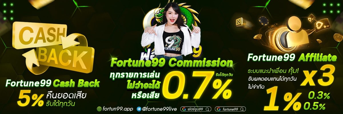 FORTUNE99 เว็บพนันออนไลน์แท้ ครบวงจรเรื่องพนัน โอนไวใจถึง 2025